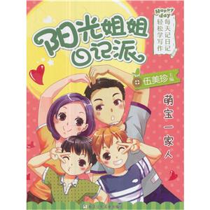 萌宝一家人-阳光姐姐日记派-技术教育社区