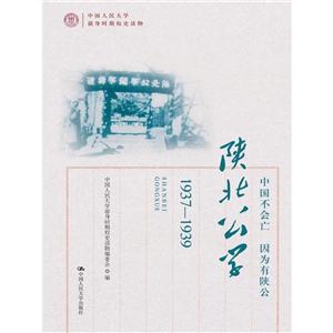 1937-1939-陕北公学-中国不会亡 因为有陕公-技术教育社区
