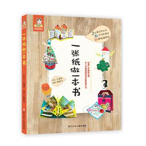 一张纸做一本书-技术教育社区