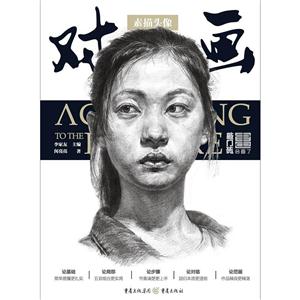 素描头像-对画-敲门砖-I-技术教育社区