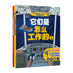 它们是怎么工作的-(全2册)-技术教育社区