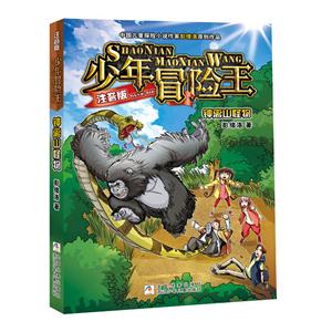 钟离山怪物-少年冒险王-注音版-技术教育社区