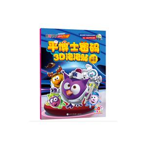 人体解密-平博士密码3D泡泡贴-技术教育社区