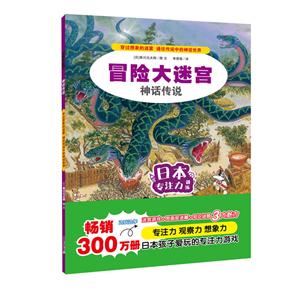 神话传说-冒险大迷宫-技术教育社区
