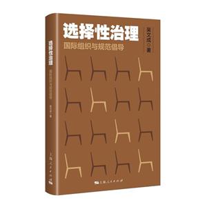 选择性治理-国际组织与规范倡导-技术教育社区