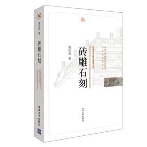 砖雕石刻-技术教育社区