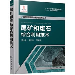 尾矿和废石综合利用技术-技术教育社区