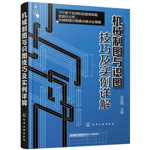 机械制图与识图技巧及实例详解-技术教育社区
