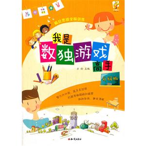 我是数独游戏高手.升级版-技术教育社区