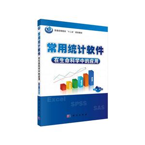 常用统计软件在生命科学中的应用-技术教育社区