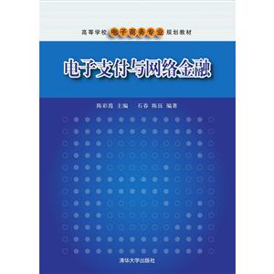 电子支付与网络金融-技术教育社区