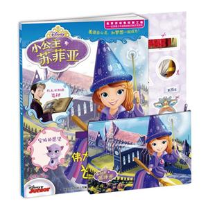 伟大巫师的选择-小公主苏菲亚-技术教育社区