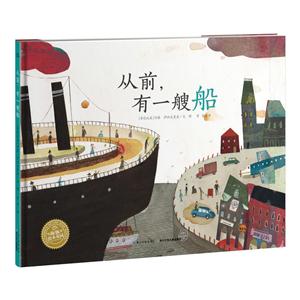 从前,有一艘船(平装绘本)-技术教育社区