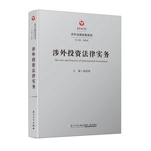 涉外投资法律实务-技术教育社区