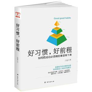 好习惯,好前程-技术教育社区