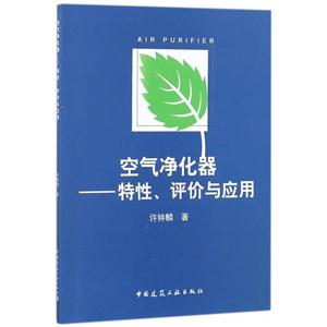 空气净化器-特性、评价与应用-技术教育社区