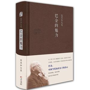 巴金的魅力-技术教育社区