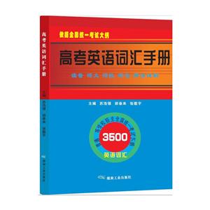 高考英语词汇手册:读音 词义 词性 例句 用法详解-技术教育社区
