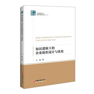 知识逻辑下的企业组织设计与优化-技术教育社区