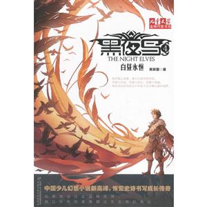 白昼永恒-黑夜鸟-4-技术教育社区