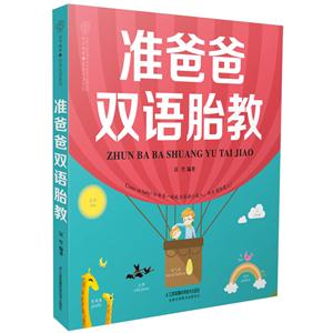 准爸爸双语胎教-技术教育社区