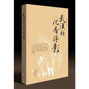 武汉的沉香浮影-技术教育社区