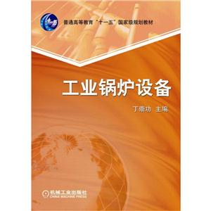 工业锅炉设备-技术教育社区