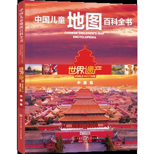 世界遗产-中国篇-中国儿童地图百科全书-技术教育社区