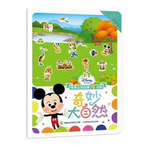 0-3岁-奇妙大自然-情景认知创意N次贴-超100张N次贴纸-技术教育社区