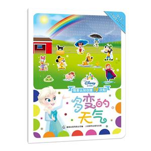 0-3岁-多变的天气-情景认知创意N次贴-超100张N次贴纸-技术教育社区