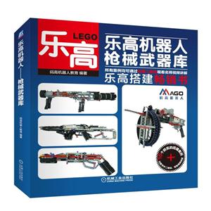 乐高机器人-枪械武器库-技术教育社区