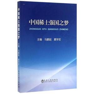 中国稀土强国之梦-技术教育社区