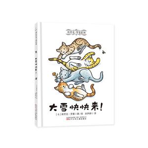 埃里克·罗曼系列:大雪快快来(精装绘本)-技术教育社区