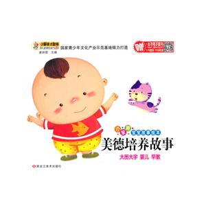 小笨熊宝宝故事绘本--美德培养故事-技术教育社区