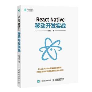 React Native移动开发实战-技术教育社区
