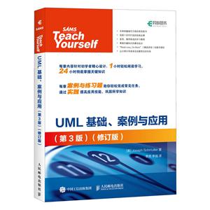 UML基础.案例与应用-(第3版) (修订版)-技术教育社区