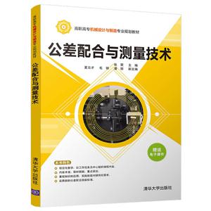 公差配合与测量技术-技术教育社区