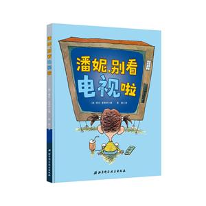 潘妮.别看电视啦-技术教育社区