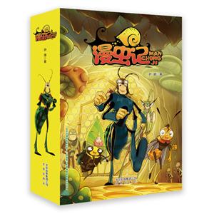 漫虫记-(全10册)-技术教育社区