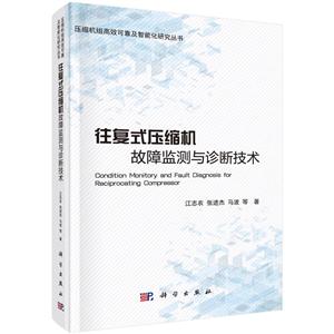 往复式压缩机故障监测与诊断技术-技术教育社区