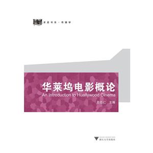 华莱坞电影概论-技术教育社区