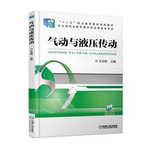 气动与液压传动-技术教育社区