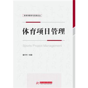 体育项目管理-技术教育社区