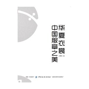 华夏衣裳中国服章之美-技术教育社区