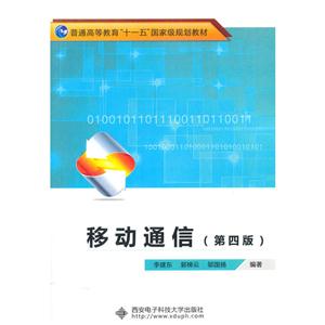 移动通信-(第四版)-技术教育社区