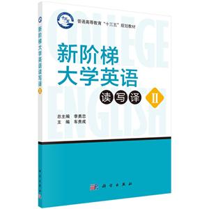 新阶梯大学英语读写译:Ⅱ-技术教育社区