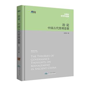 :йŴ˼:thoughts on management in ancient China