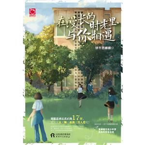 在漫长的时光里,与你相遇-技术教育社区