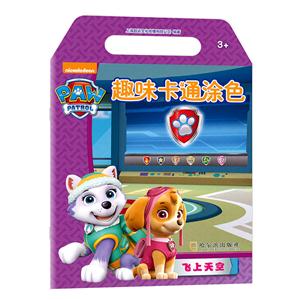 飞上天空-趣味卡通涂色-3+-技术教育社区