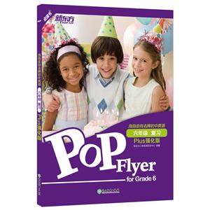 六年级 复习-泡泡走向名牌初中英语-(全3册)-Plus强化版-技术教育社区